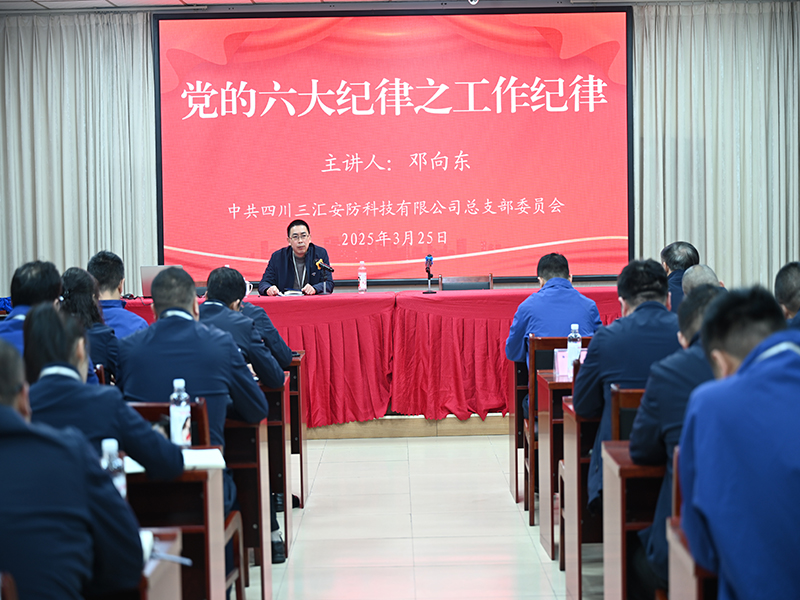 学习党纪法规  增强纪法意识——公司党总支开展“工作纪律作风建设”专题培训