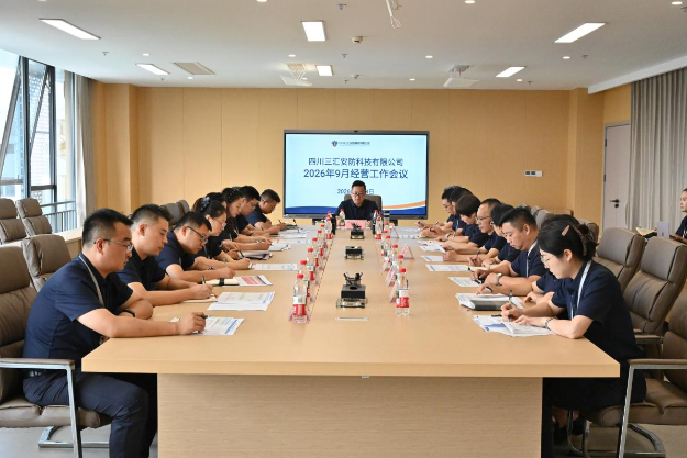 整改攻坚抓落实  决胜三季度收官 公司召开2026年9月经营工作会